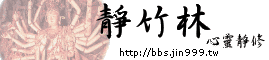 靜竹林心靈網站